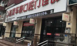 洛阳瓷贴面优惠价格均价公布(2024洛阳瓷贴面参考价为：2077元)