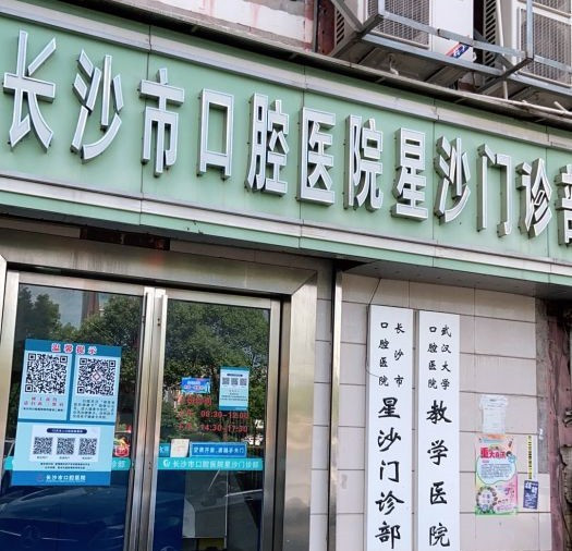 长沙树脂贴面费用是多少呐(2024长沙树脂贴面参考价为：17226元)
