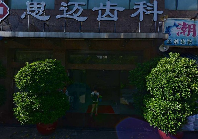 珠海树脂贴面价位表2024新版全网发布(2024珠海树脂贴面参考价为：17145元)