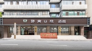 赣州瓷贴面优惠价格均价公布(2024赣州瓷贴面参考价为：2060元)