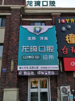 沈阳超声波洗牙费用2024明细查看(2024沈阳超声波洗牙参考价为：16766元)