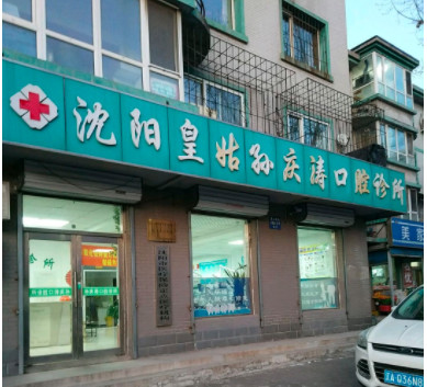 沈阳隐形矫正报价多少钱合适(2024沈阳隐形矫正参考价为：23679元)