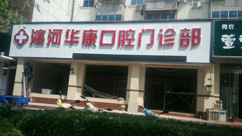 洛阳瓷贴面价位表2024新版全网发布(2024洛阳瓷贴面参考价为：2049元)