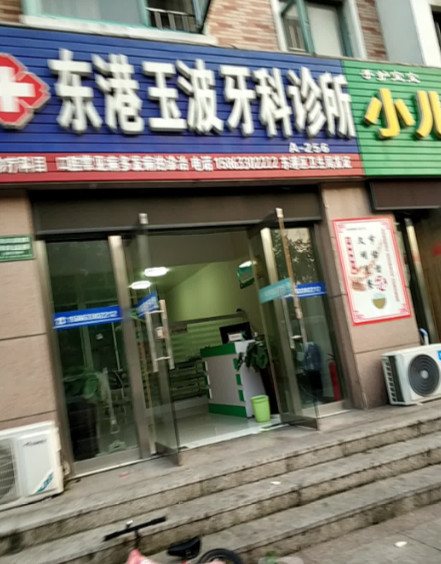日照补牙费用是多少呐(2024日照补牙参考价为：17367元)