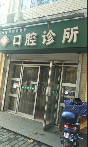 西安树脂贴面价位表2024新版全网发布(2024西安树脂贴面参考价为：17199元)