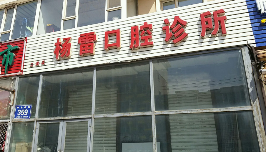 长春瓷贴面费用2024明细查看(2024长春瓷贴面参考价为：2058元)