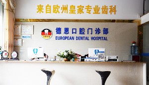 海口树脂贴面优惠价格均价公布(2024海口树脂贴面参考价为：16657元)