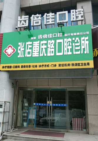 淄博超声波洗牙价格表线上公布(2024淄博超声波洗牙参考价为：16648元)