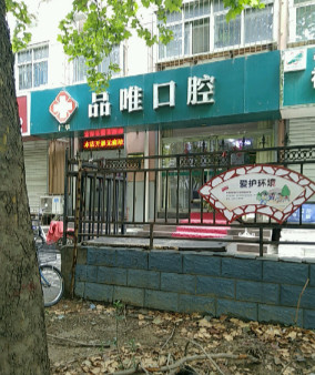 石家庄瓷贴面报价多少钱合适(2024石家庄瓷贴面参考价为：2065元)
