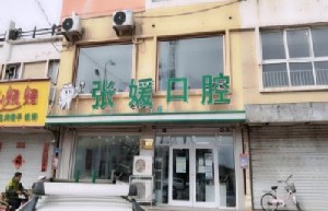 秦皇岛瓷贴面优惠价格均价公布(2024秦皇岛瓷贴面参考价为：2033元)