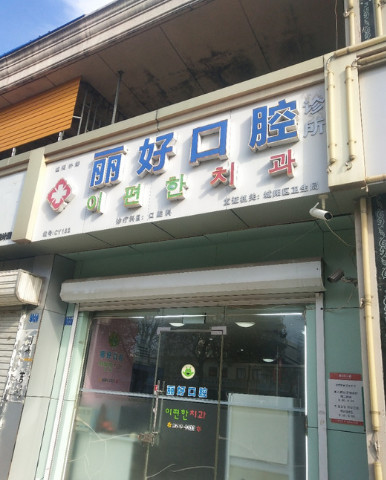 青岛树脂贴面费用是多少呐(2024青岛树脂贴面参考价为：16554元)