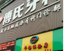 新余补牙价位表2024新版全网发布(2024新余补牙参考价为：17768元)