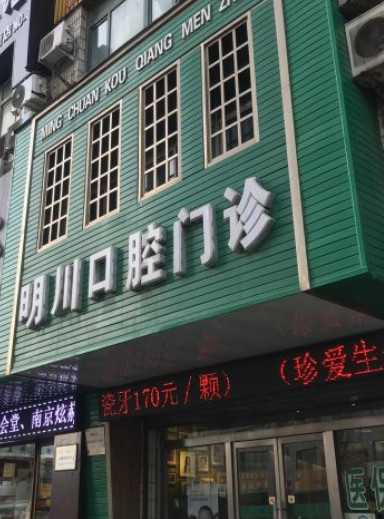沈阳瓷贴面价位表2024新版全网发布(2024沈阳瓷贴面参考价为：2091元)