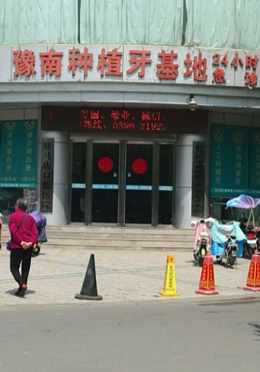 驻马店根管治疗2024价目表均价一览(2024驻马店根管治疗参考价为：981元)