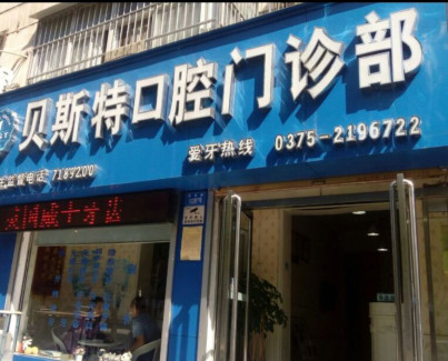 平顶山隐形矫正价格表线上公布(2024平顶山隐形矫正参考价为：23912元)
