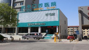 忻州补牙费用2024明细查看(2024忻州补牙参考价为：17622元)