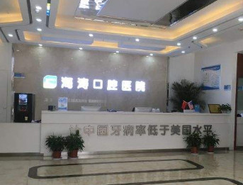 咸阳补牙费用是多少呐(2024咸阳补牙参考价为：16598元)