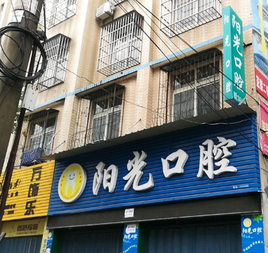 孝感补牙费用2024明细查看(2024孝感补牙参考价为：16760元)