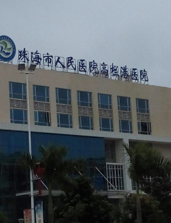 珠海补牙费用是多少呐(2024珠海补牙参考价为：17624元)