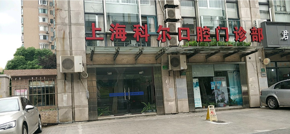 上海树脂贴面费用是多少呐(2024上海树脂贴面参考价为：16773元)