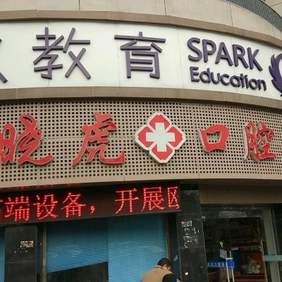 福州瓷贴面优惠价格均价公布(2024福州瓷贴面参考价为：2050元)