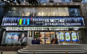 南宁超声波洗牙2024价目表均价一览(2024南宁超声波洗牙参考价为：16820元)