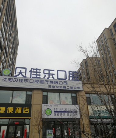 沈阳瓷贴面费用是多少呐(2024沈阳瓷贴面参考价为：2042元)