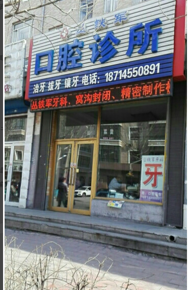 绥化根管治疗价格表线上公布(2024绥化根管治疗参考价为：964元)