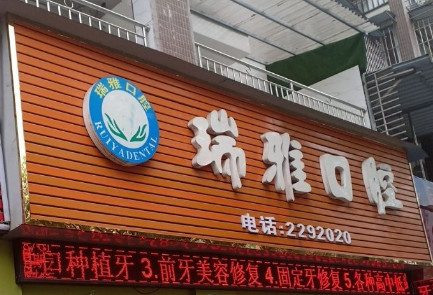 泸州补牙费用2024明细查看(2024泸州补牙参考价为：1700元)