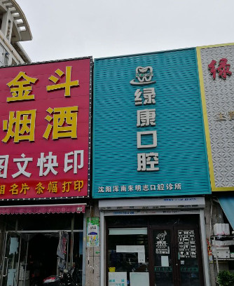 沈阳树脂贴面2024价目表均价一览(2024沈阳树脂贴面参考价为：17289元)
