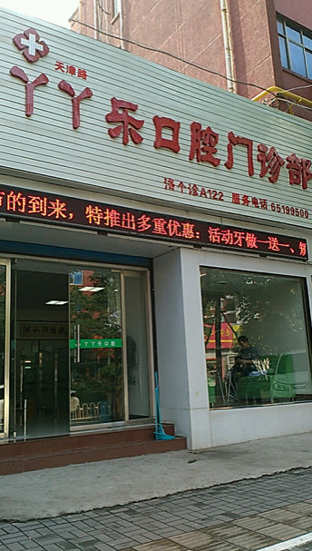 洛阳超声波洗牙报价多少钱合适(2024洛阳超声波洗牙参考价为：16713元)