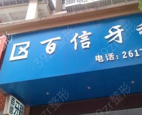 海口隐形矫正报价多少钱合适(2024海口隐形矫正参考价为：23492元)