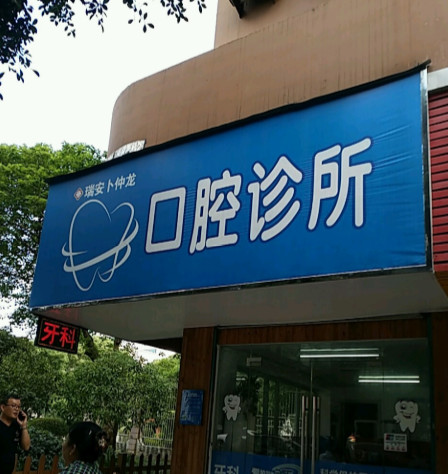 温州树脂贴面报价多少钱合适(2024温州树脂贴面参考价为：16890元)