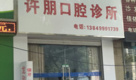 洛阳超声波洗牙价格表线上公布(2024洛阳超声波洗牙参考价为：16944元)