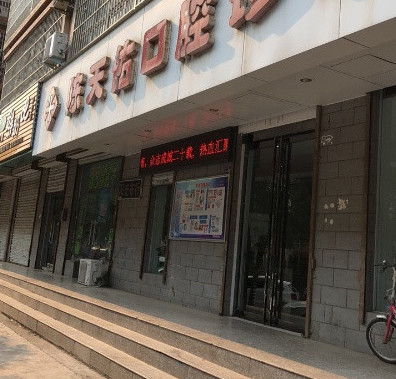 洛阳超声波洗牙价格表线上公布(2024洛阳超声波洗牙参考价为：16944元)
