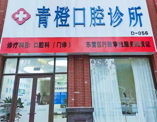 东营补牙价格表线上公布(2024东营补牙参考价为：17090元)