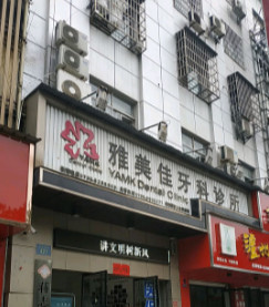 岳阳隐形矫正优惠价格均价公布(2024岳阳隐形矫正参考价为：24144元)