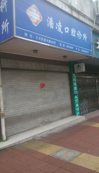 三明树脂贴面费用是多少呐(2024三明树脂贴面参考价为：16933元)