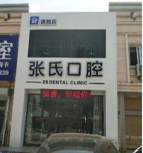 唐山补牙价格表线上公布(2024唐山补牙参考价为：16337元)