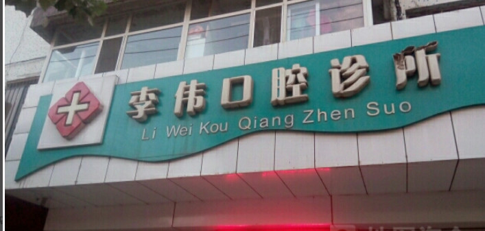 绥化根管治疗2024价目表均价一览(2024绥化根管治疗参考价为：973元)