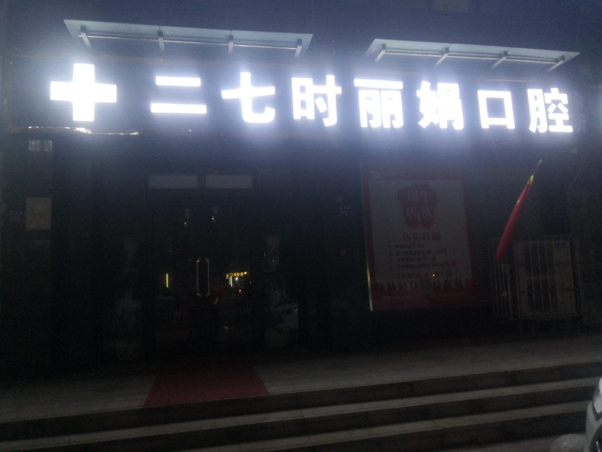 郑州超声波洗牙价格在线公布(2024郑州超声波洗牙参考价为：16758元)