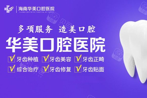 海口金属托槽矫正费用2024明细查看(2024海口金属托槽矫正参考价为：15761元)