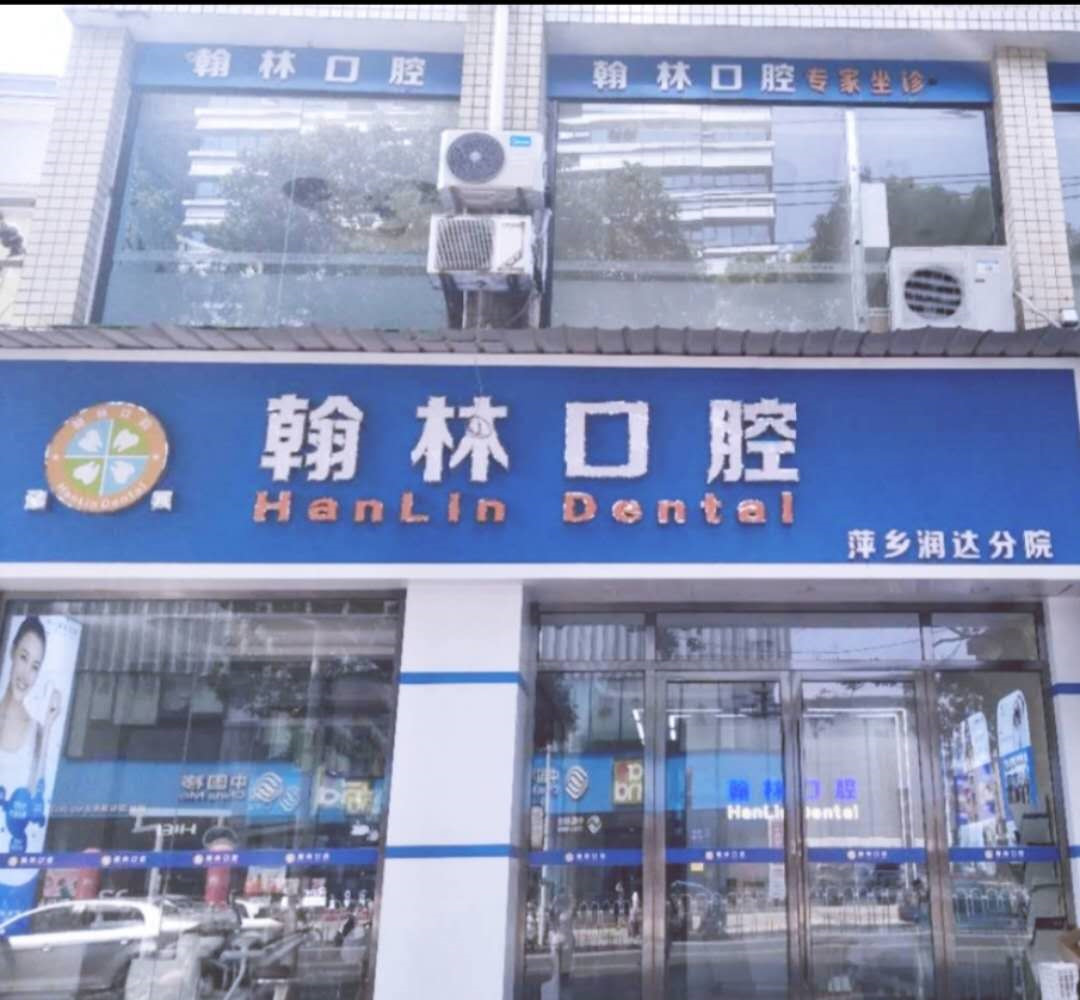 萍乡隐形矫正费用2024明细查看(2024萍乡隐形矫正参考价为：23156元)