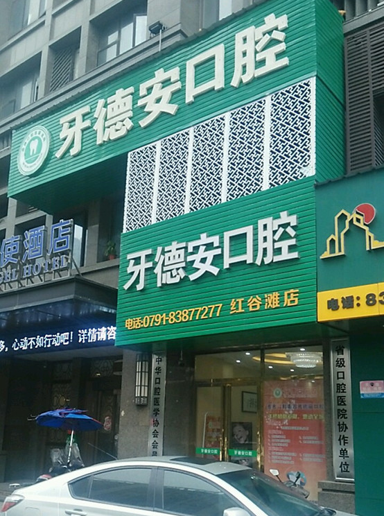 南昌根管治疗优惠价格均价公布(2024南昌根管治疗参考价为：977元)