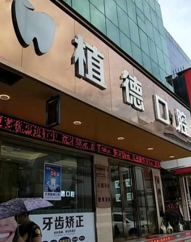 中山根管治疗优惠价格均价公布(2024中山根管治疗参考价为：987元)