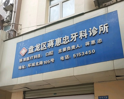 昆明超声波洗牙价位表2024新版全网发布(2024昆明超声波洗牙参考价为：16671元)