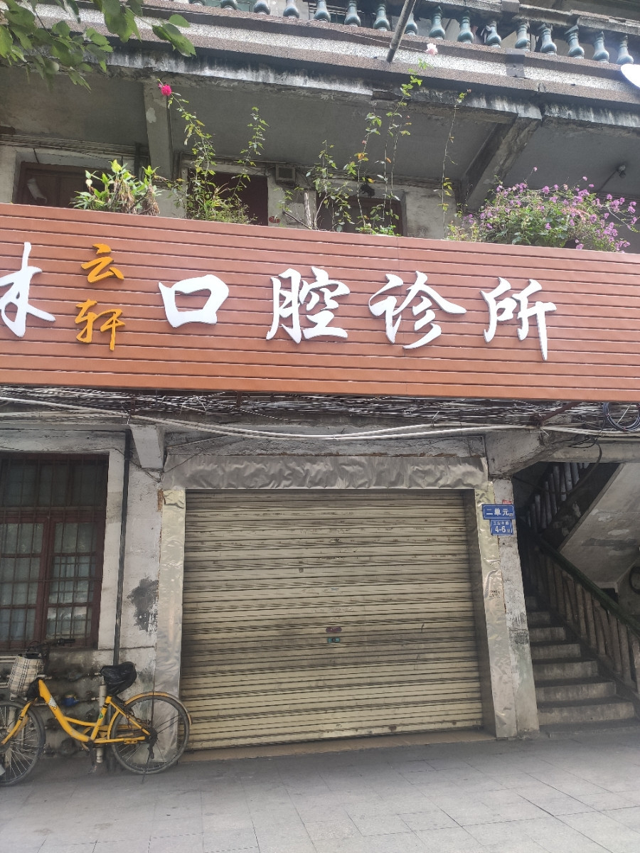 三明补牙费用是多少呐(2024三明补牙参考价为：16496元)