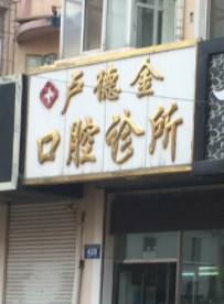 牡丹江补牙报价多少钱合适(2024牡丹江补牙参考价为：17186元)
