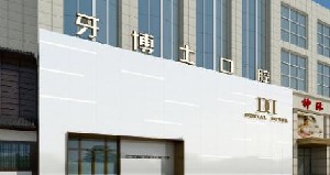 石家庄树脂贴面价格表线上公布(2024石家庄树脂贴面参考价为：16660元)
