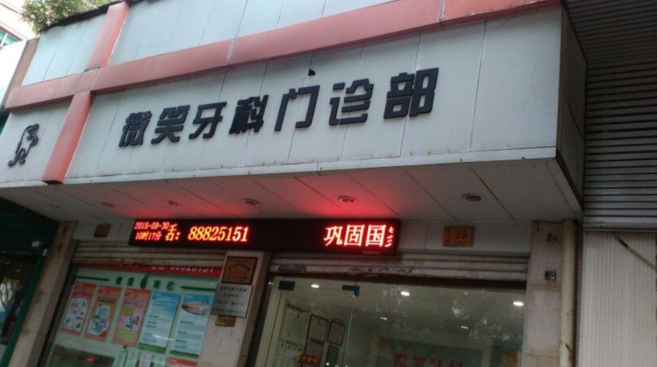 台州树脂贴面费用是多少呐(2024台州树脂贴面参考价为：17033元)